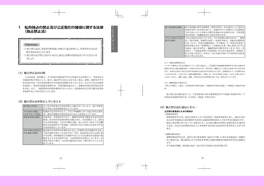 M-029B級・A級のためのマーケティング法務テキスト〈第2版〉