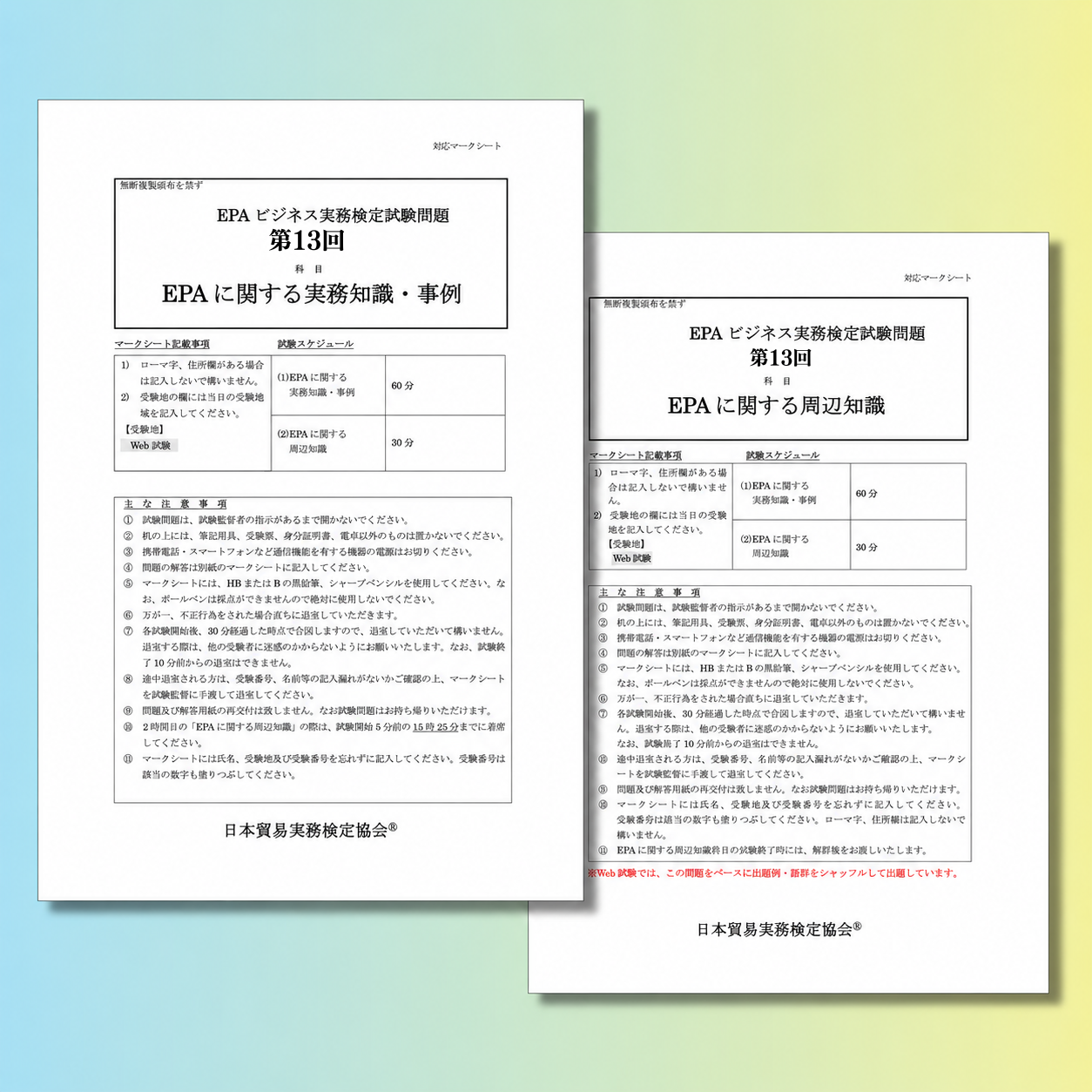 EP-C111ー13EPAビジネス実務検定®ベーシック第13回本試験問題