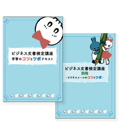 EGB-001ビジネス文書通信講座 eラーニングコース