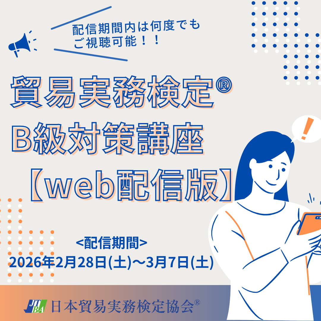 EWT-B081 B級一日集中対策講座WEB配信版(3月試験対策)