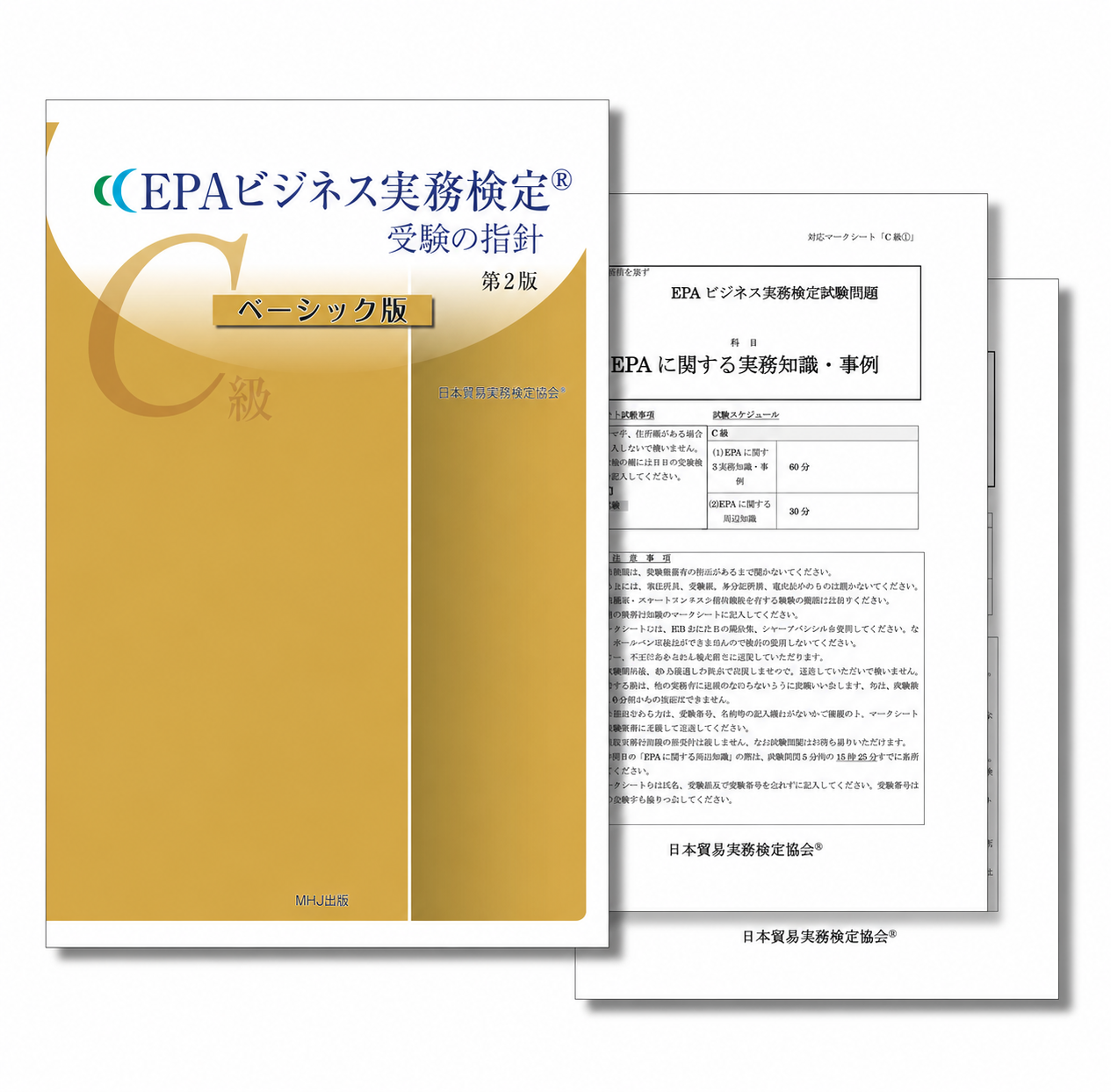 EP-004EPA検定ベーシックセット2