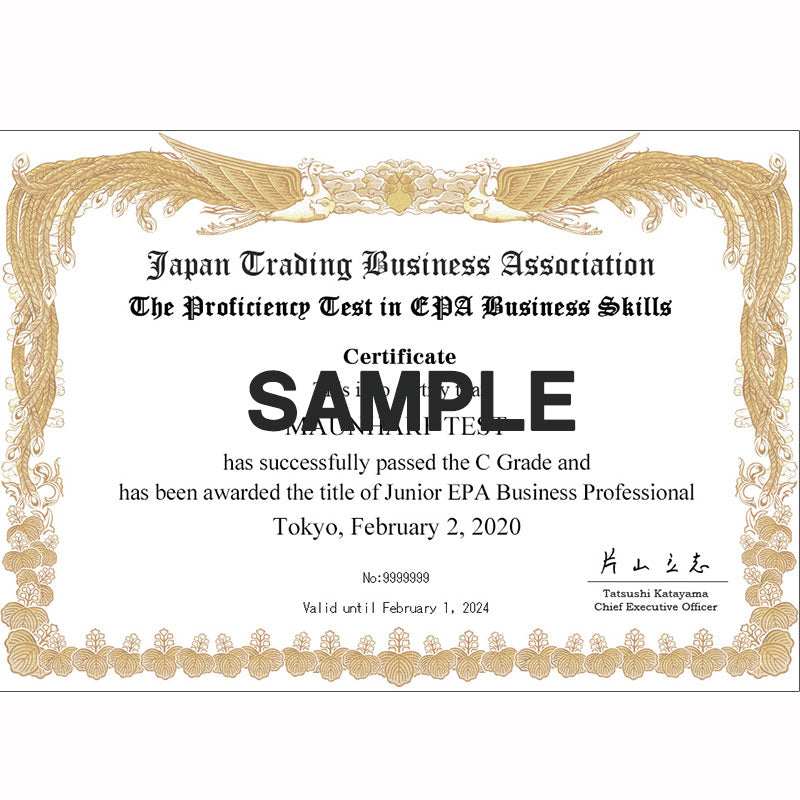 EGO-B001・C001EPAビジネス実務検定合格証発行(B級:001 C級:001)