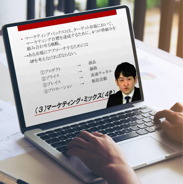 EMC-002マーケティング・ビジネス実務初級講座テキスト+eラーニングコース