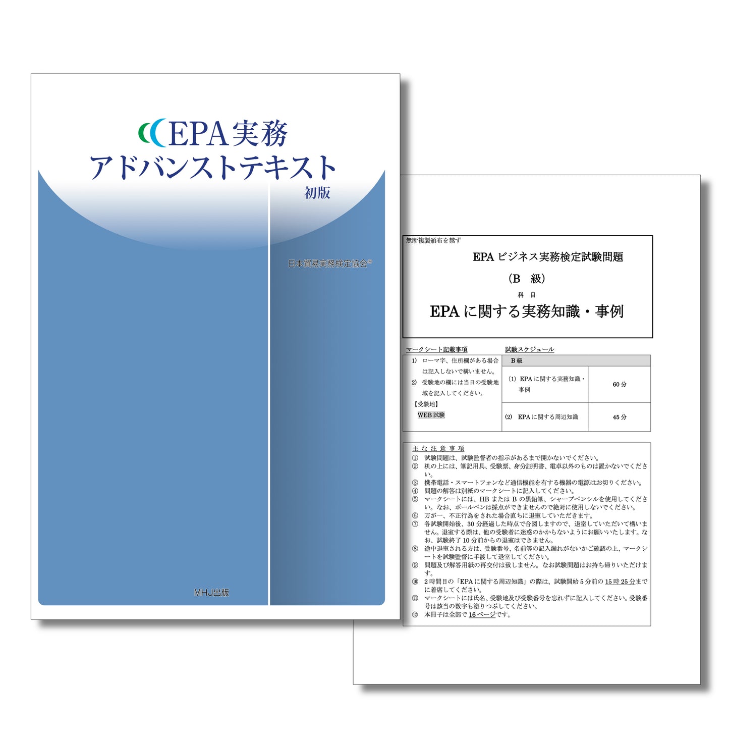 EP-006EPA検定アドバンストセット1