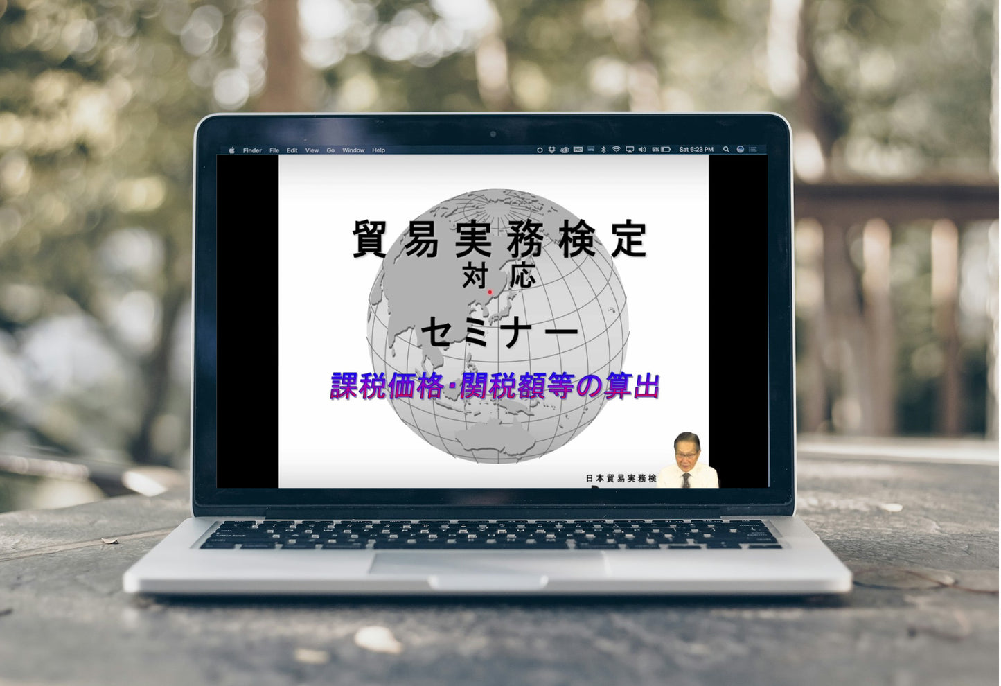 ETA-001貿易実務対応セミナー|”ゼロから学ぶ”課税価格・関税額等の算出
