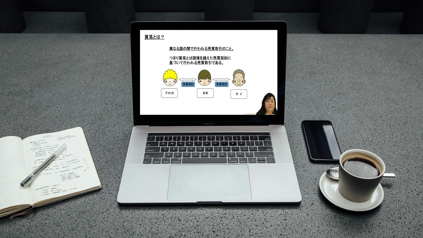 ETS-001イチから分かりやすく解説した学生向け貿易実務講座!【2025年度版】