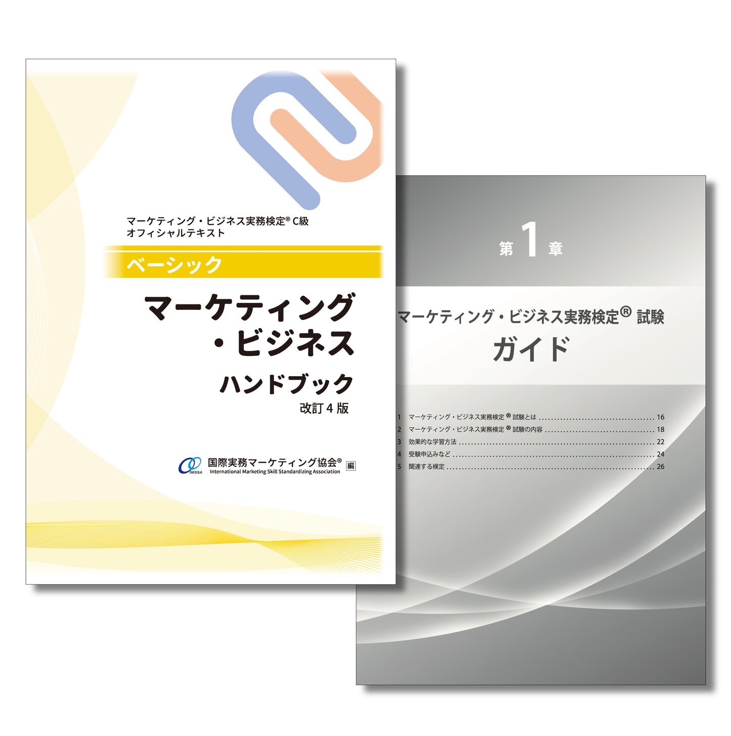 M-0015ベーシック マーケティング・ビジネスハンドブック〈改訂4版〉