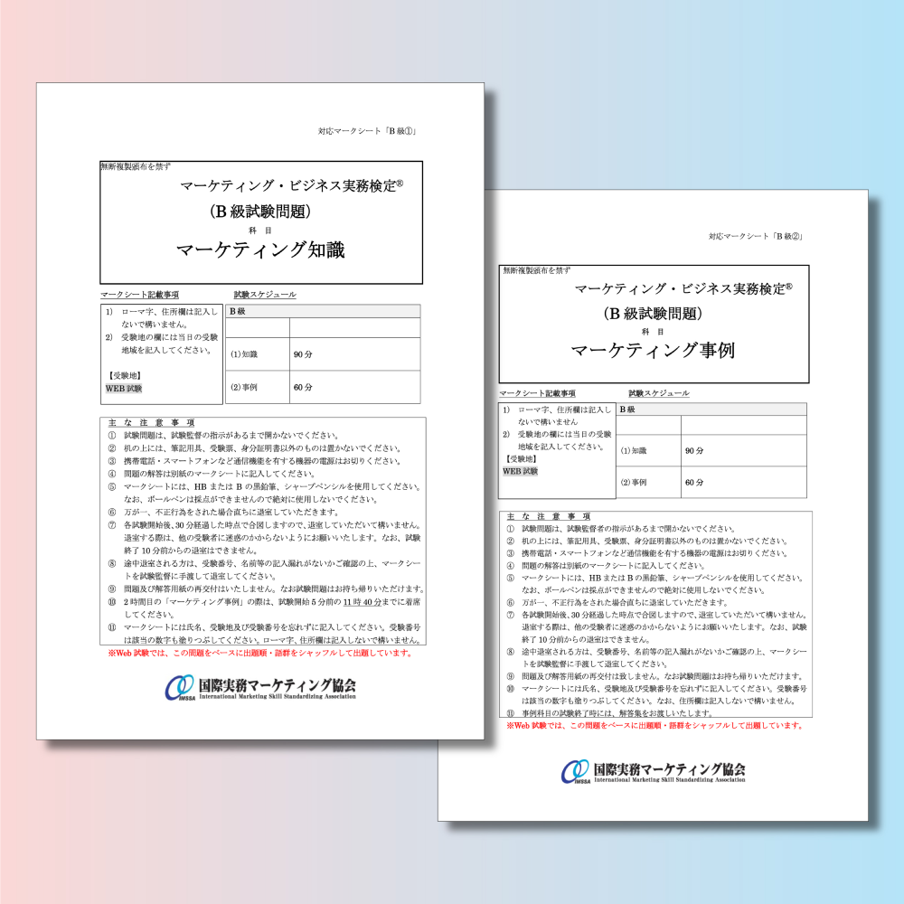 M-B222ー57 第57回マーケティング・ビジネス実務検定®B級本試験問題