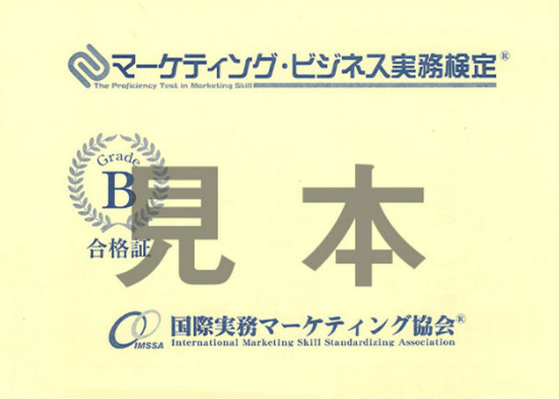 MGO-A001・B001・C001マーケティング・ビジネス実務検定®合格証発行(A級:A001 B級:001 C級:001)