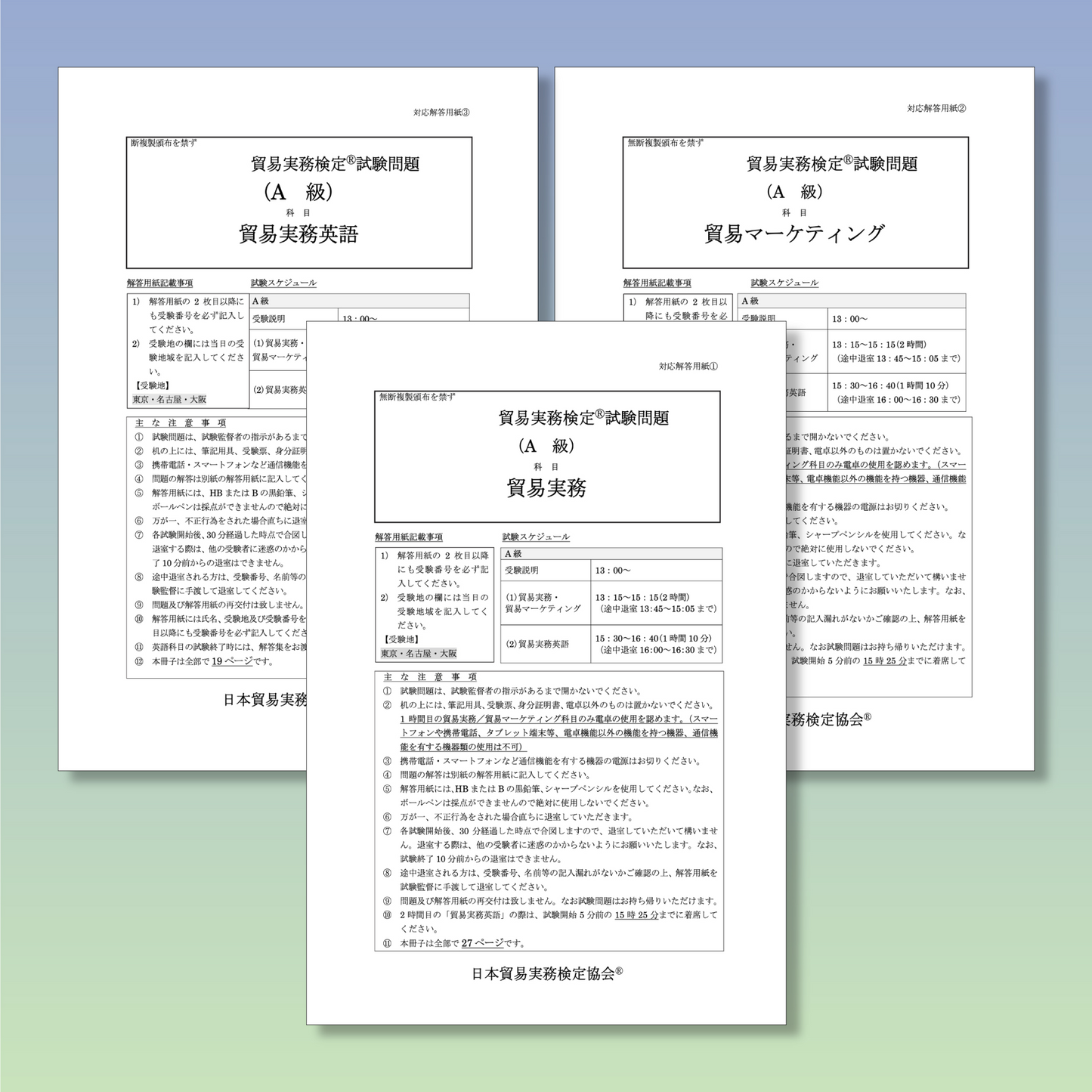 T-A333ー22 貿易実務検定A級第22回本試験問題