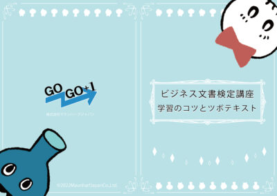 EHB-001秘書+ビジネスマナー講座 テキストコース