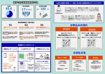 SP-TD109【拓殖大学就職支援講座】2025年貿易実務検定C級eラーニング講座　第109回貿易実務検定C級受験申込