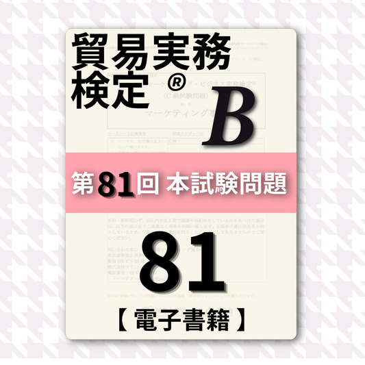 本試験問題 – マウンハーフジャパン 本試験問題 – マウンハーフジャパン
