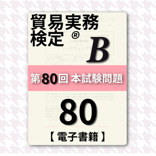 本試験問題 – マウンハーフジャパン 本試験問題 – マウンハーフジャパン