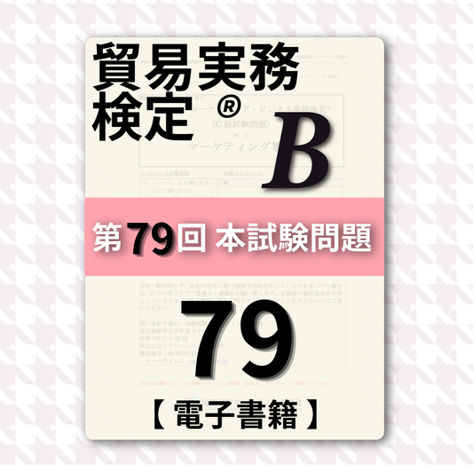 本試験問題 – マウンハーフジャパン 本試験問題 – マウンハーフジャパン