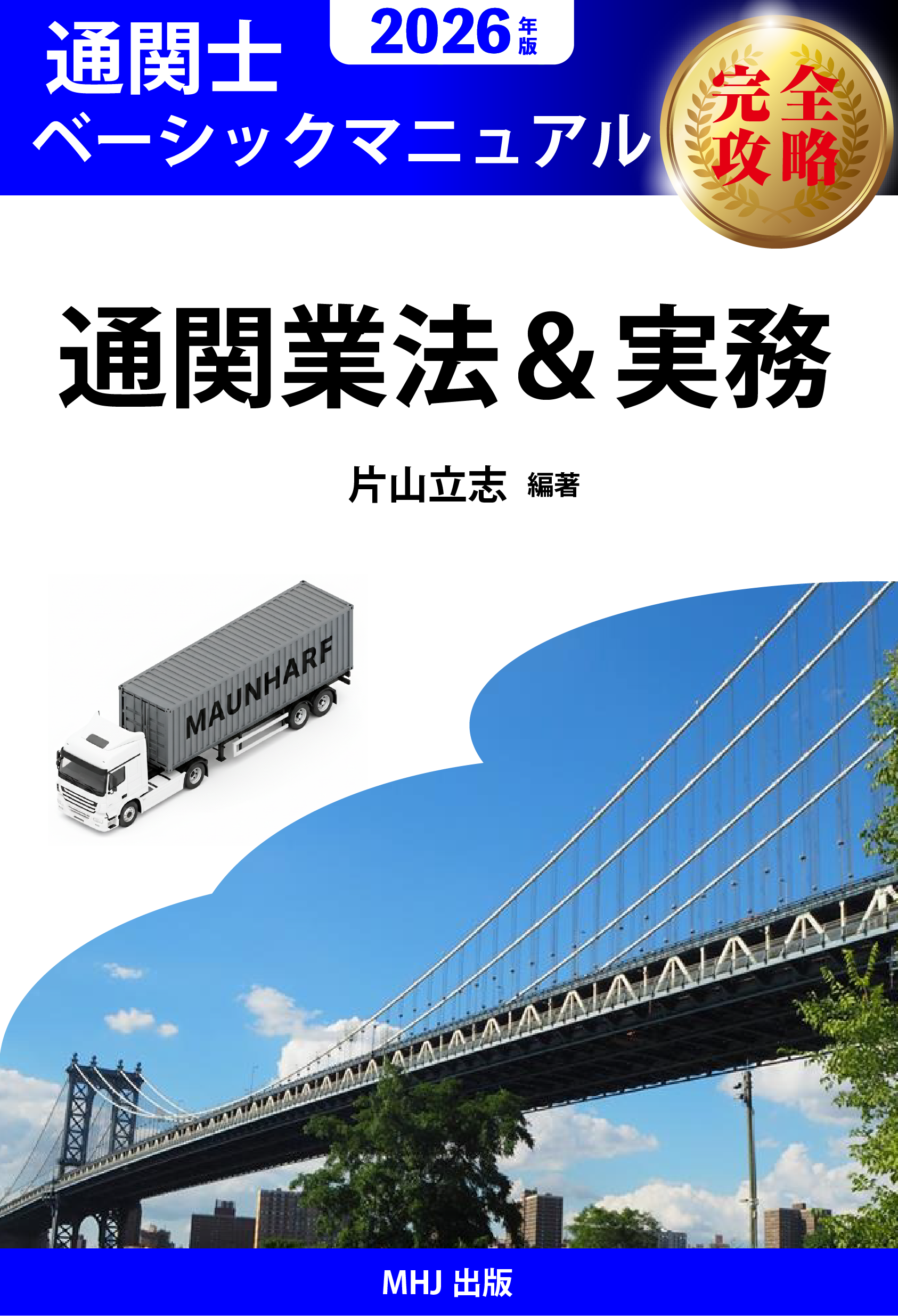 LEC 通関士 2025年度 通関士初学者コースDVD講座 初学者コース - 通関 LEC 通関士 2025年度 通関士初学者コースDVD講座 初学者コース - 通関