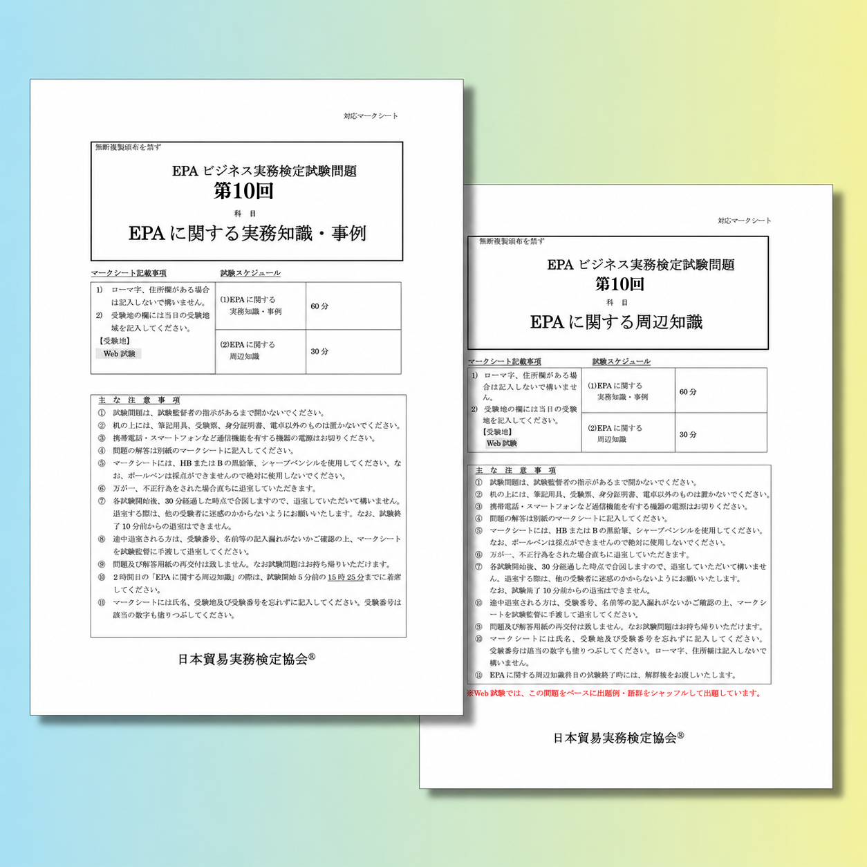 EP-C111ｰ10　EPAビジネス実務検定®ベーシック第10回本試験問題
