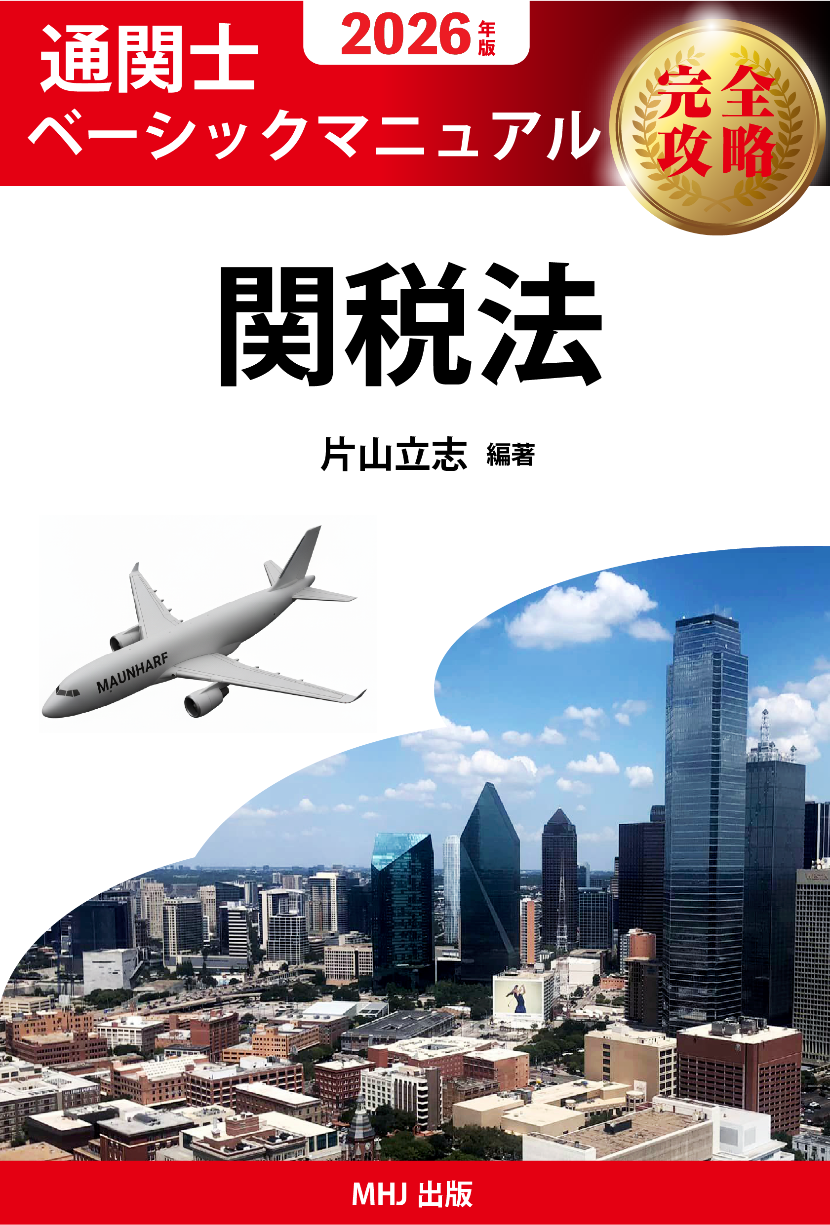 CB-2026cmp 2026年度通関士絶対合格通信講座 コンプリートコース CB-2026cmp 2026年度通関士絶対合格通信講座 コンプリートコース