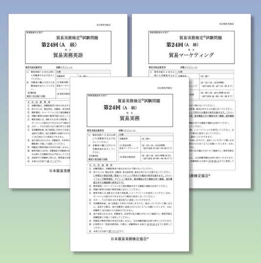 T-A333ｰ24 貿易実務検定A級第24回本試験問題