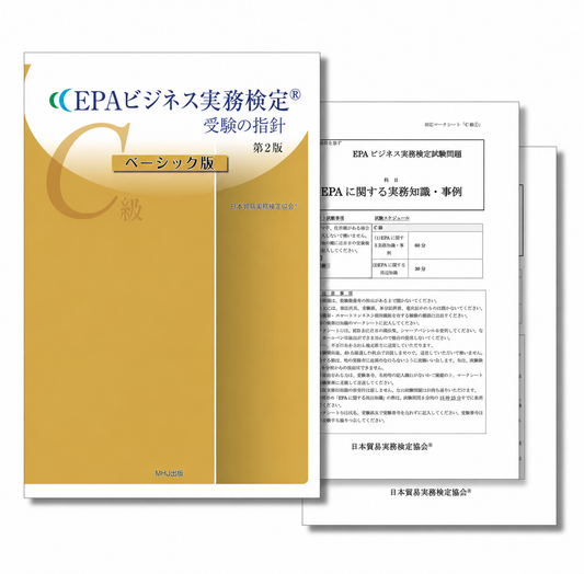 EP-004EPA検定ベーシックセット2