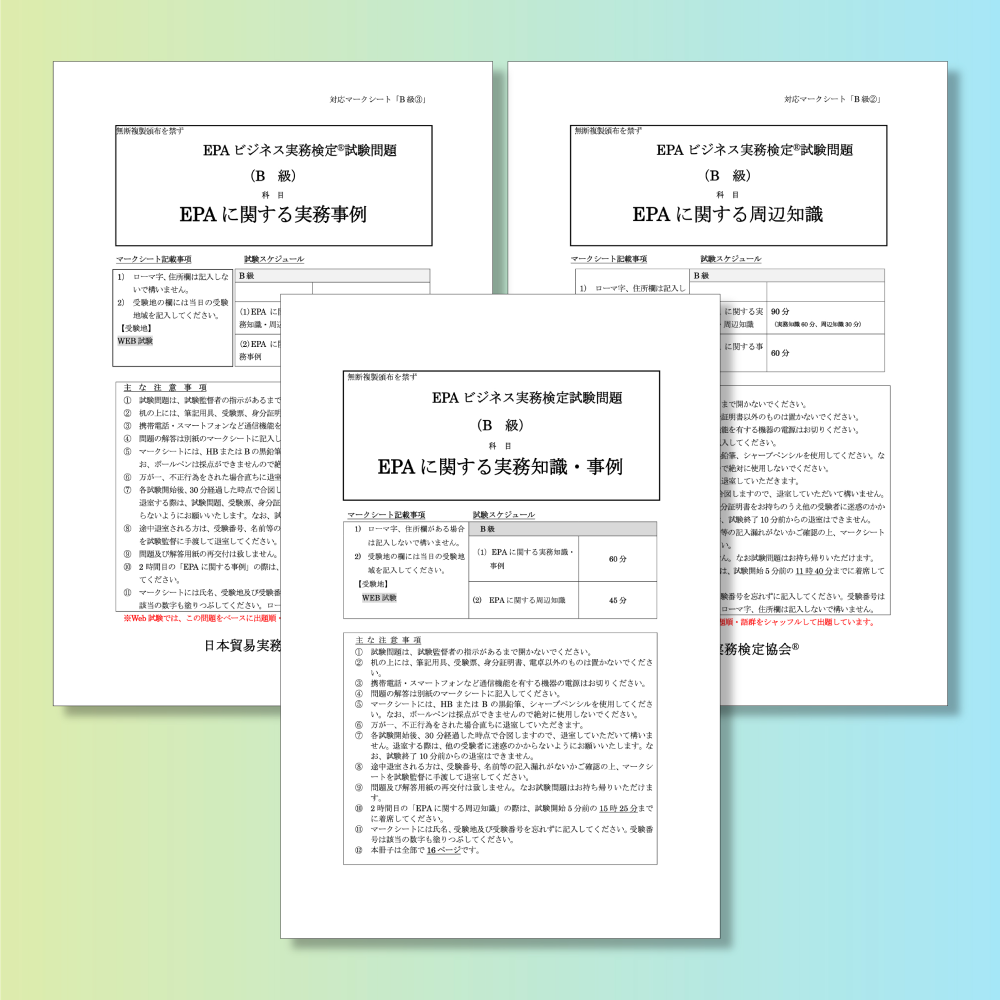 EP-B222ー1EPAビジネス実務検定アドバンスト(B級)第1回本試験問題 EP-B222ー1EPAビジネス実務検定アドバンスト(B級)第1回本試験問題