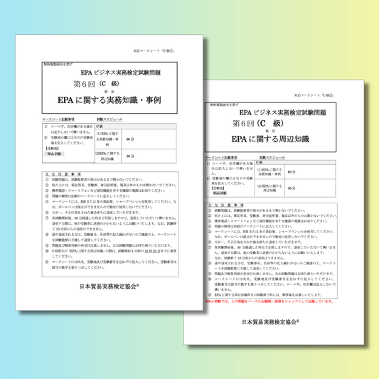 EP-C111ｰ6EPAビジネス実務検定®ベーシック(C級)第6回本試験問題