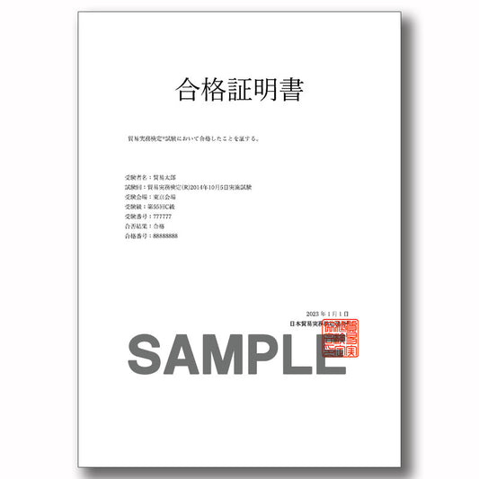 GOA-001各検定合格証明書