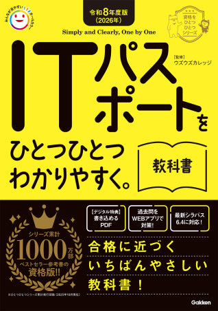 EGS-001　ITパスポート対策講座｜スマホ1台で学べるeラーニング