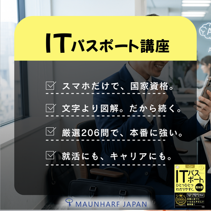 EGS-001　ITパスポート対策講座｜スマホ1台で学べるeラーニング