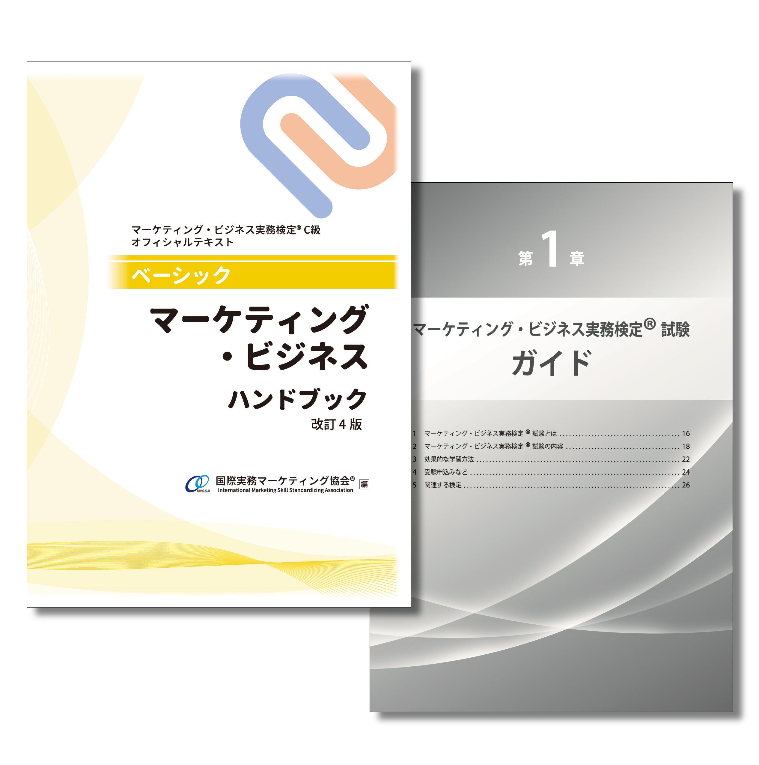 マーケティング・ビジネス実務検定®> テキスト・問題集 – マウンハーフジャパン