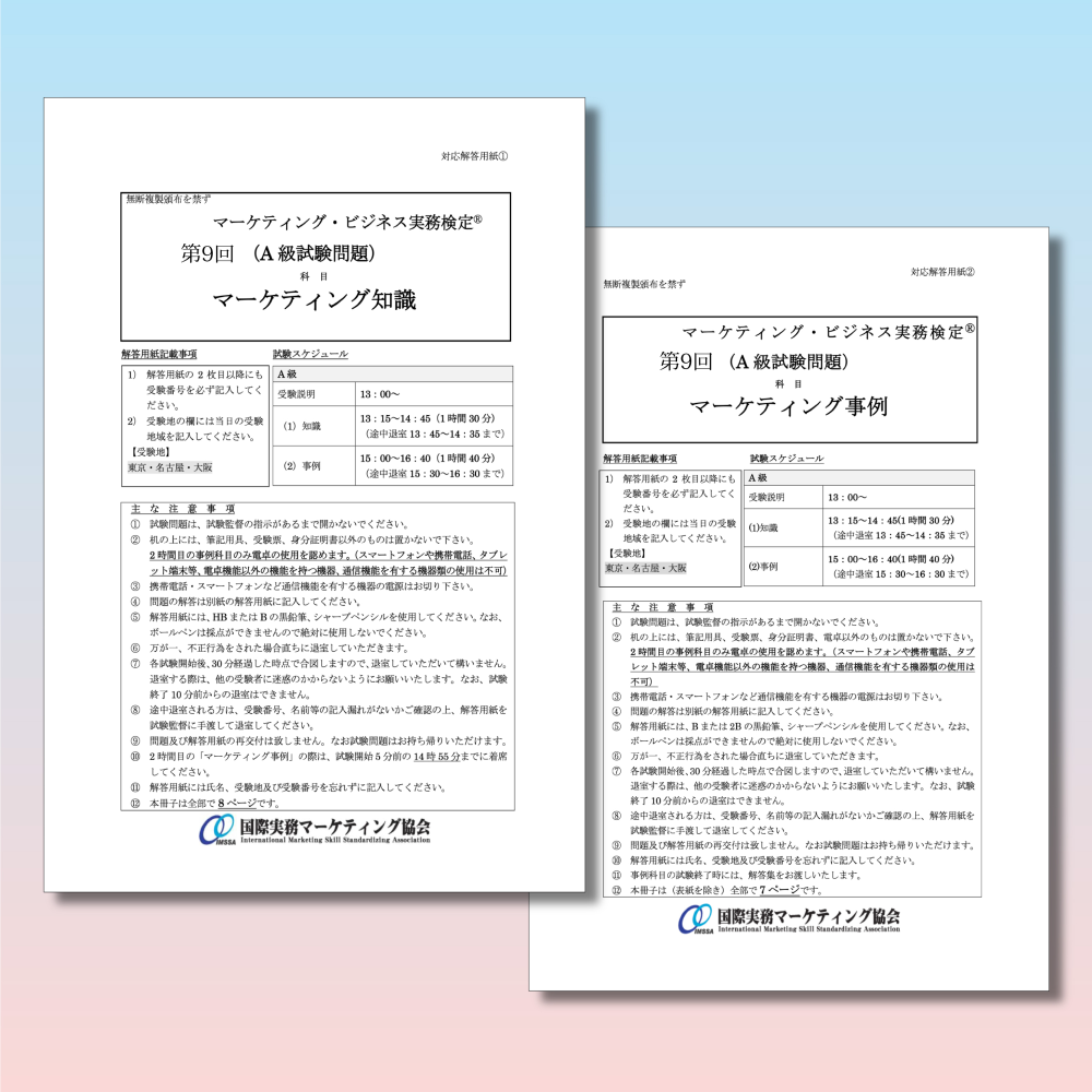 マーケティング・ビジネス実務検定®️A級 試験問題&解答集 第5回〜第7回 他 マーケティング・ビジネス実務検定®> テキスト・問題集 – マウン