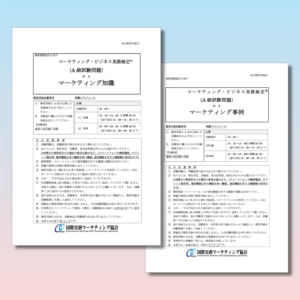 M-A333ｰ9 第9回マーケティング・ビジネス実務検定®A級本試験問題