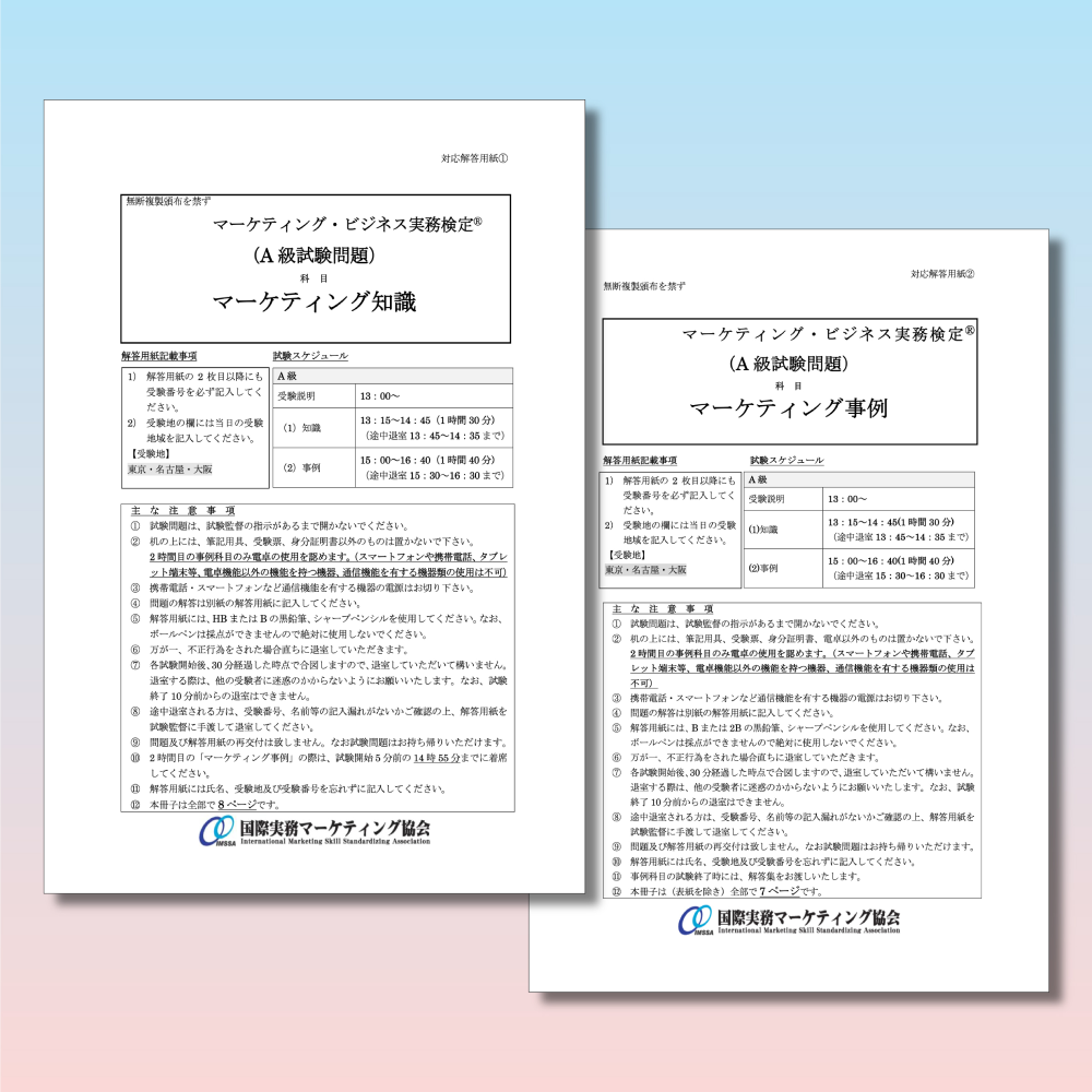 M-A333ー7 第7回マーケティング・ビジネス実務検定®A級本試験問題 M-A333ー7 第7回マーケティング・ビジネス実務検定®A級本試験問題