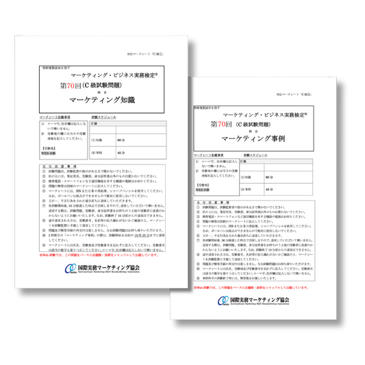 M-C111-70 第70回マーケティング・ビジネス実務検定®C級本試験問題