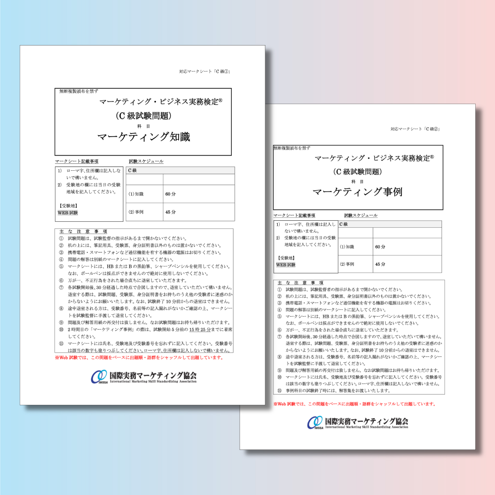 M-C111-56 第56回マーケティング・ビジネス実務検定®C級本試験問題 – マウンハーフジャパン