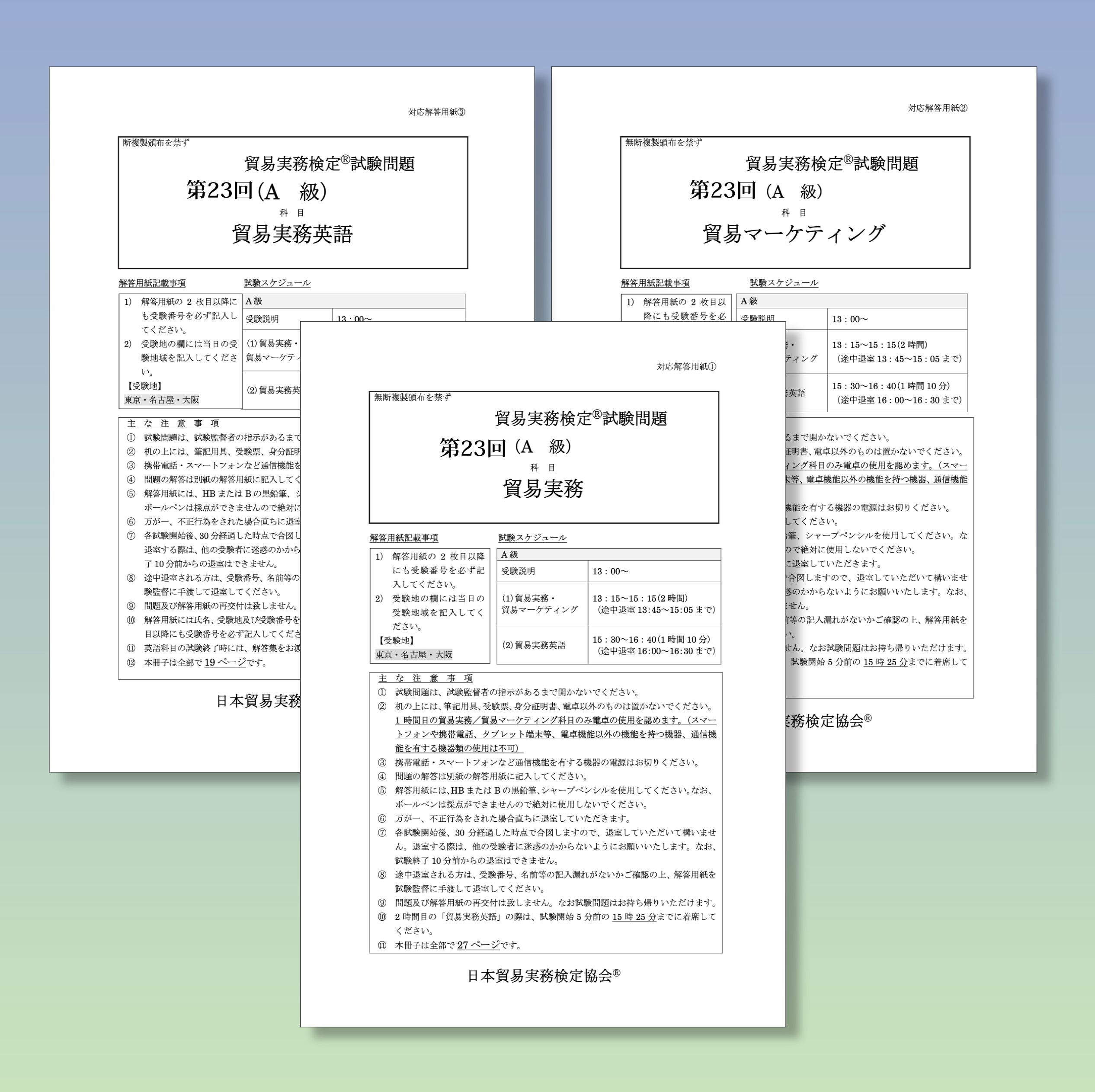 貿易実務検定®> テキスト・問題集 – マウンハーフジャパン
