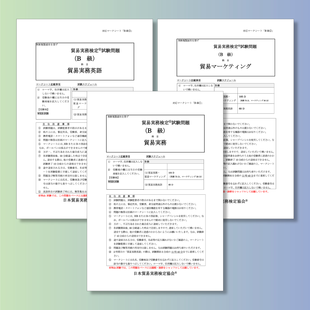Yuki 貿易実務検定試験問題 第21回・第22回 A級 Yuki 貿易実務検定試験問題 第21回・第22回 A級 IMG_1246-1024x1024.