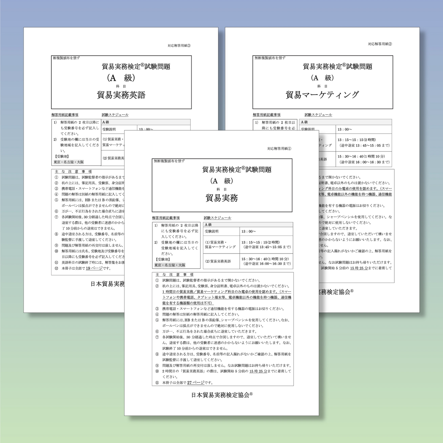 T-A333ｰ22 貿易実務検定A級第22回本試験問題