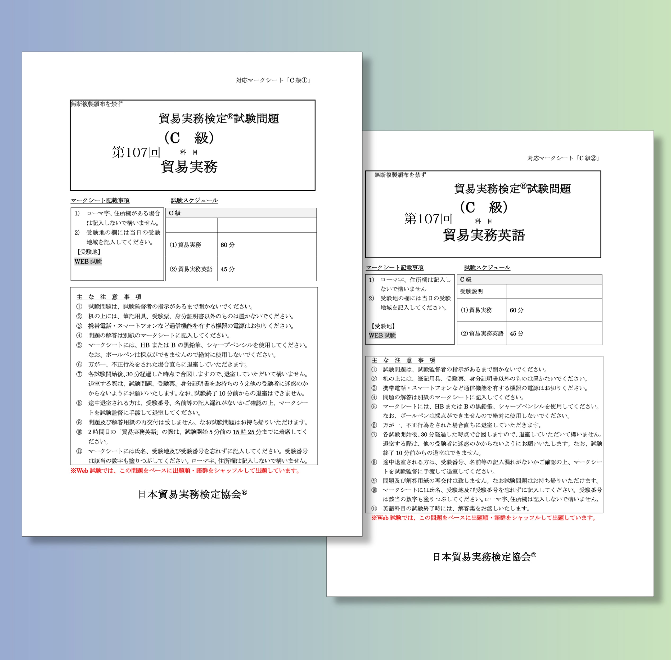 貿易実務アドバンストマニュアル & B級試験問題集　過去3回分 販売日時変更のお知らせ！貿易実務検定® B級試験問題集〈第9版〉9月9日