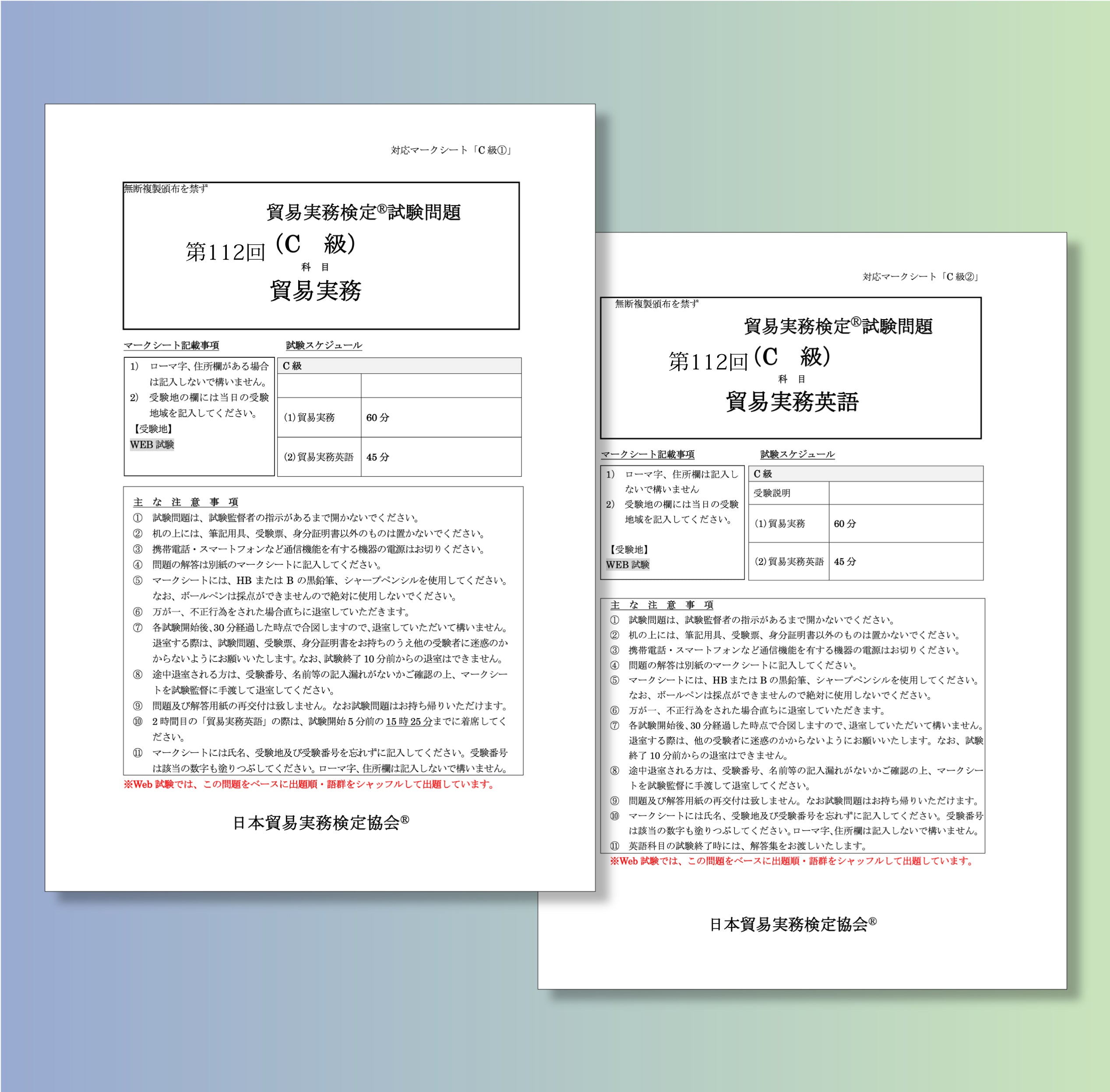 T-C111ｰ112 貿易実務検定C級第112回本試験問題 – マウンハーフジャパン