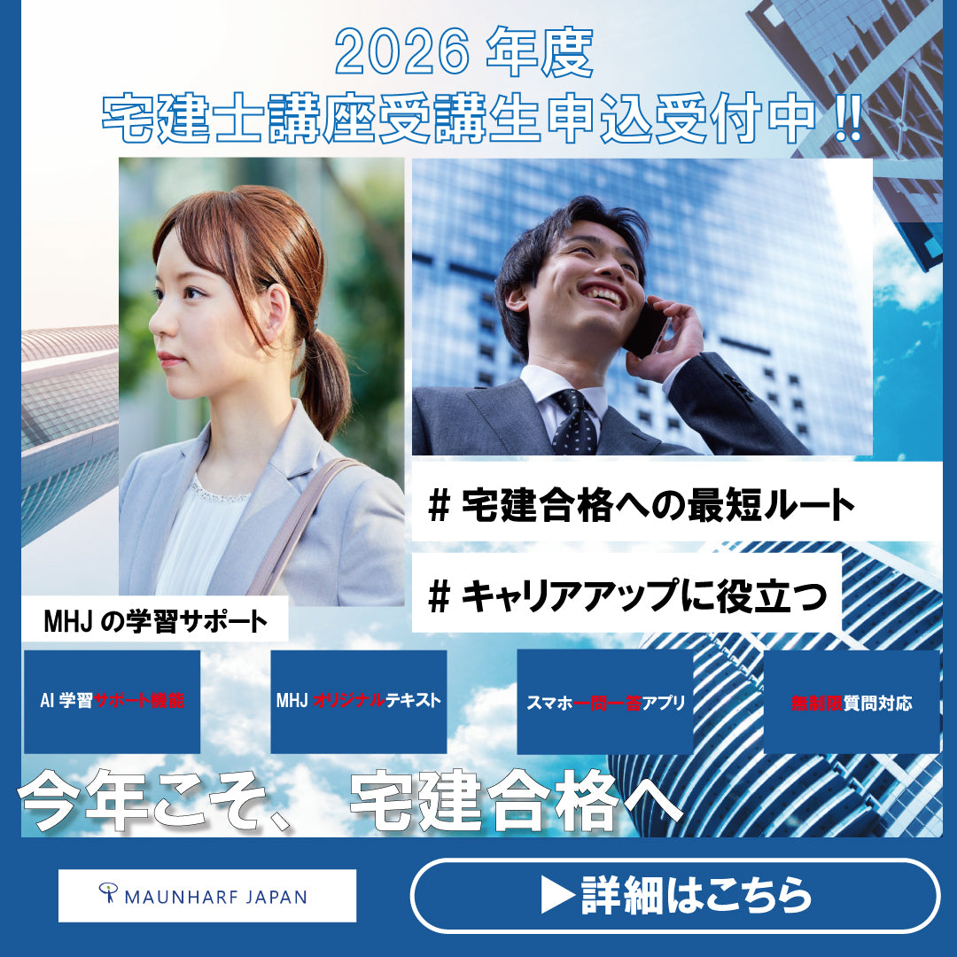 GOG-2026ES-1　2026年度宅建士通信講座　　特別キャンペーン実施中