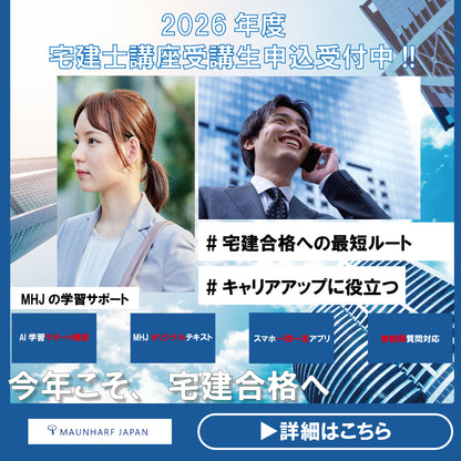 GOG-2026ES-1　2026年度宅建士通信講座　　特別キャンペーン実施中